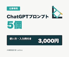 仕事専用のChatGPTプロンプトを作ります イメージ1