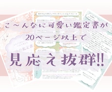 本質と運勢を深く知る✴︎可愛い鑑定書をお届けします イメージ1