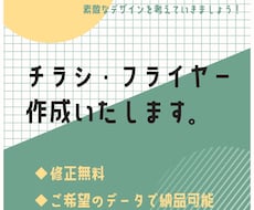 チラシ・フライヤー・パンフレット作成承ります つい手に取りたくなるような楽しいデザインを提案いたします！