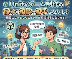 ゲーム制作の疑問や悩みを現役が優しく解説します イメージ1