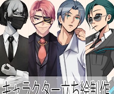 キャラクター立ち絵制作いたします 皆さんの表現したいものお手伝いさせていただきます。