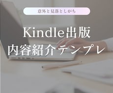 Kindle出版「内容紹介」構成テンプレ販売します イメージ1