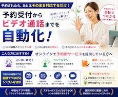 予約受付からビデオ通話までを自動化します オンライン講師・コンサル・カウンセラー・コーチ・占いなど向け
