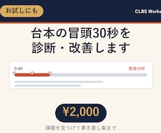 YouTube台本の冒頭30秒を診断・改善します イメージ1