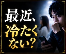 最近、彼女が冷たい理由を霊視します イメージ1