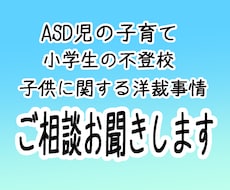 子育ての悩み、共感しながら一緒に聴きます イメージ1