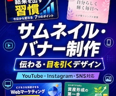 目を引くサムネイルやバナーを製作します イメージ1