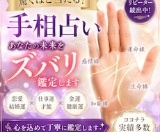 手相からあなたの未来と本質を読み解きます イメージ1