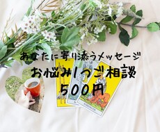 幸せのための一歩をお手伝い！お悩み事を占います