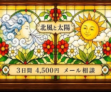 上級心理カウンセラーが3日間あなたに寄り添います メッセージでゆっくりお話ししませんか