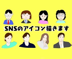 低コストでSNSのアイコン描きます イメージ1