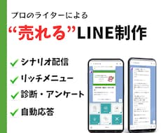 LINE公式アカウント作成・運用を代行します イメージ1