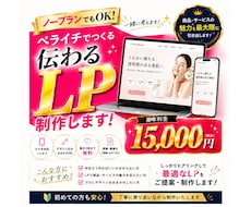 ペライチで伝わるLPを制作します イメージ1