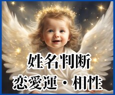 電話で姓名判断★恋愛運、相性、を将来を読み解きます 東洋占術★画数★数秘術★恋愛鑑定★お相手との未来/時期/復縁