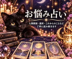 今のお悩みをタロットで読み解きます イメージ1