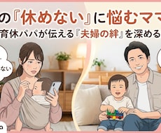 夫にもっと育児参加をしてほしい奥様を支えます 1年以上の男性育休取得の経験を活かしたアドバイス
