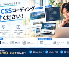 デザイン確定後のLPコーディングをします イメージ1