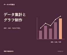 表データをグラフで見える化します イメージ1