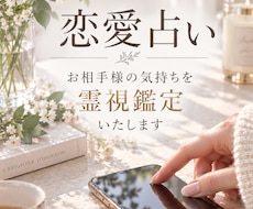 恋愛お悩み霊視占い　お相手様を視させていただきます イメージ1