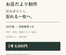 お店のお知らせを読みやすい一枚にまとめます イメージ1