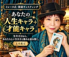 生年月日から人生キャラと才能キャラを読み解きます イメージ1