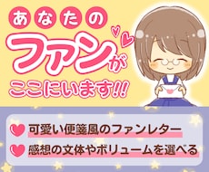 感想大好きオタクからあなたへファンレターが届きます 感想文字数5000字以上✨ 漫画、小説、動画、ボイス等受付◎