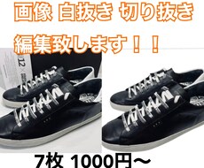Amazon出品などの画像を格安で白抜きします 格安！7日間の修正サービスあり！