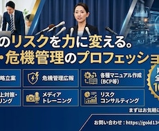 飲食店向け危機管理対応します 即日対応可能な飲食店向け危機管理対応のアドバイス