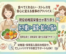 現役栄養士が子どもの偏食や献立の相談に乗ります どんな食育が良いか分からない！そんな相談に寄り添います！