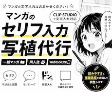 マンガ写植作業をCLIP STUDIOで代行します イメージ1