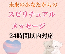 スピリチュアルメッセージ　あなたの未来をみます イメージ1