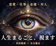 完全版 絡み合う悩みの根本原因まで霊視で視ます 悩みはひとつじゃないあなたへ。人生全体を5千字で読み解きます
