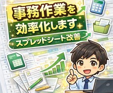 ぐちゃぐちゃなスプレッドシート整理します 使いにくいシートを効率的に整理します業務効率化・見やすく改善