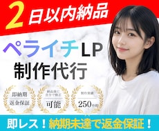 即対応!ペライチ等でオシャレなLPを制作いたします