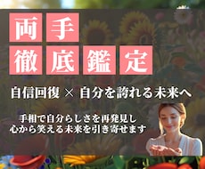 あなたの魅力を言語化します 手相から導く“自分らしさを見つける”鑑定