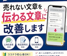 使える・売れる文章に改善します イメージ1