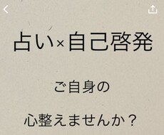 チャット版 占い×自己啓発　あなたの心を整えます 生年月日・血液型・星座からあなたを占います。