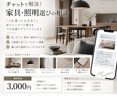 元家具店員が内装選びをプロ目線でアドバイスします イメージ1