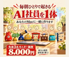 毎朝自分で動くAI社員を一緒に作ります イメージ1