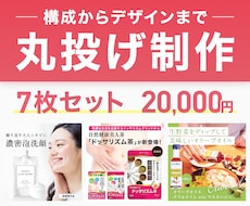 7枚セット！売れる商品ページ丸ごとデザインします キャンペーンページも！現役デザイナーが商品ページを制作します