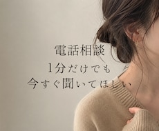 電話相談｜今すぐ寄り添います イメージ1