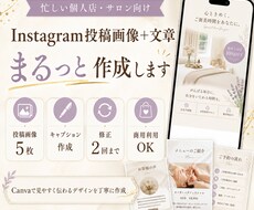 Instagram投稿画像5枚を作成します イメージ1
