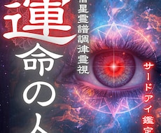 運命の人とのご縁を引き寄せ幸せな恋愛へ導きます イメージ1
