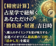 占星学による突発的金運の研究を披露します イメージ1