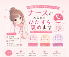 ナースがあなたを甘やかします 頑張る人のための癒し時間♡優しく受け止めます♡