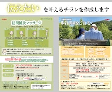 伝えたい、を叶えるチラシを作成します イメージ1