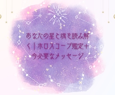 あなたの星と魂を読み解きます イメージ1