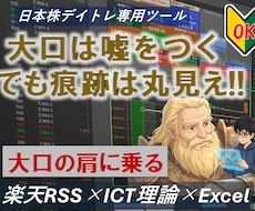 デイトレ 大口の意図を読み“行き先を案内”します ビギナーOK 大口の肩に乗り コツコツドカンとオサラバ !!