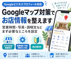Googleマップ対策でお店情報を整えます イメージ1