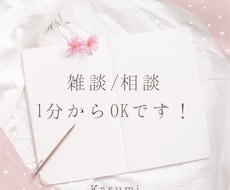 日常のストレスお悩みをお聞きいたします ♥︎1分でもOKです♡お気軽にどうぞ♥︎